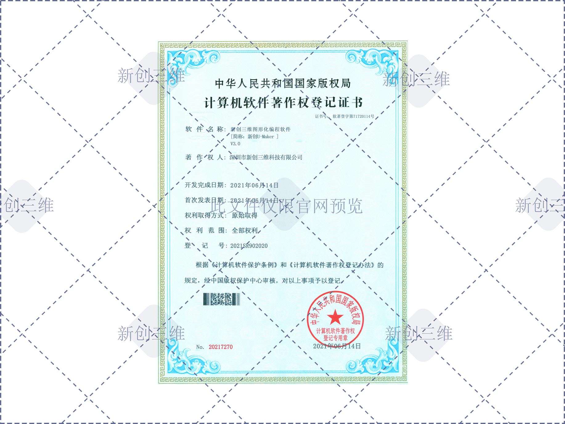 新创三维图形化编程软件